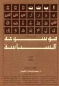 Encyclopedia Of Politics