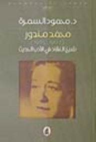 Muhammad Mandour 1907-1965: The Sheikh Of Critics Of Modern Literature