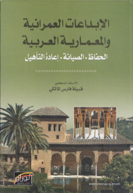 Arab Urban And Architectural Creations (hafiz - Maintenance - Rehabilitation)