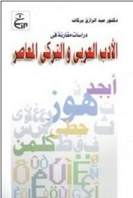 Comparative Studies In Contemporary Arabic And Turkish Literature