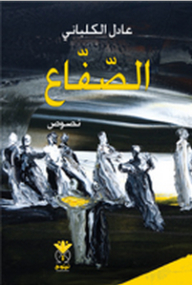Saffa (texts)