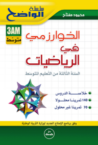 Al-wazir Series - Al-khwarizmi In Mathematics (3 Intermediate)