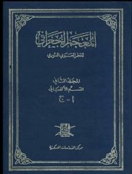 Geographical Dictionary Of The Syrian Arab Country