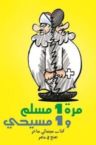 Once 1 Muslim And 1 Christian: A Satirical Movie Book..made In Egypt