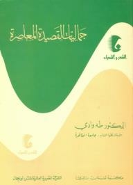 Poetry And Poets Series: Aesthetics Of The Contemporary Poem