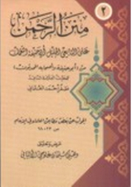 Mann Al-rahman Ali Al-taabi’i - The Great - Abu Hanifa Al-nu’man - Part 2