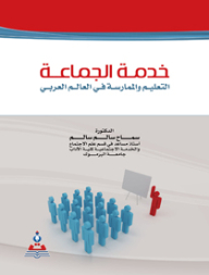 Community Service Education And Practice In The Arab World
