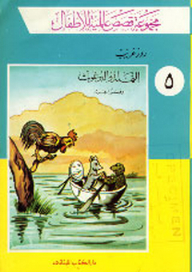 The Ant And The Flea - International Stories For Children