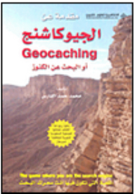 Introduction To Geocaching Or Treasure Hunting