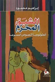 Forbidden Erotica; Anthology Of Forbidden Texts