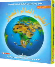 Illustrated World Atlas - A Globe Pops Up! Interactive Maps Pull Out!