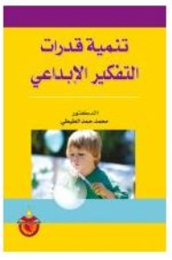 Developing Creative Thinking Abilities