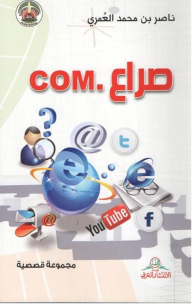 صراع. Com