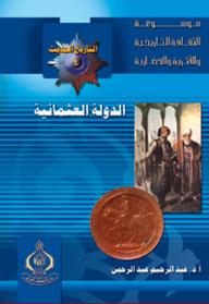 Encyclopedia Of Historical Culture; Modern And Contemporary History 4 - The Ottoman Empire