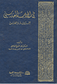 In Abbasid Literature; Vision And Art