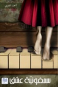 Symphony Of Love
