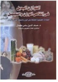 Alternate Balance In Weight Loss And Beauty