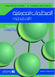 Cognitive (planning) Organizations Concepts And Applications