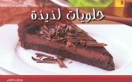 Delicious Sweets
