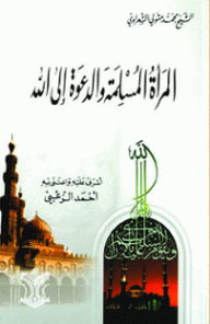 Muslim Women And The Call To God