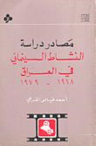 Sources For Studying Cinematic Activity In Iraq 1968-1979