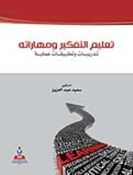 Teaching Thinking And Its Skills: Exercises And Practical Applications