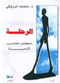 The Journey (the Fifth Book) To The Human