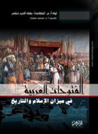 Arab Conquests In The Balance Of Islam And History