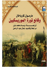 Proceedings Of The Morisco Revolution #2