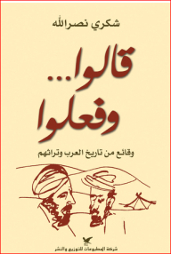 They Said... And They Did: Facts From The History And Heritage Of The Arabs