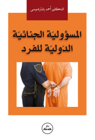 The International Criminal Responsibility Of The Individual