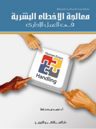 Handling Human Errors In Administrative Work