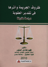 Circumstances Of The Crime And Their Impact On The Assessment Of Punishment In The Yemeni Criminal Law - A Comparative Study
