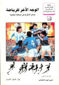 The Other Side Of Sports; Factors Of Alienation In Contemporary Sports