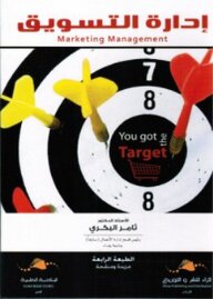 إدارة التسويق