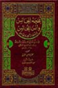 The Joy Of The Majalis - The Forgetfulness Of The Majalis - The Sharpening Of The Mind And The Preoccupation - 1/3 With The Indexes