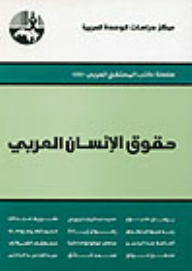 Arab Human Rights (arab Future Books Series)