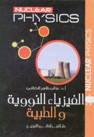 الفيزياء النووية والطبية