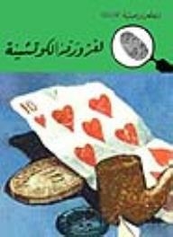 The Deck Puzzle (detective Stories For Boys) (#26)