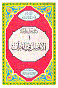 الإنجيل في القرآن