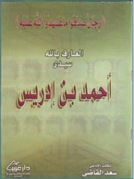 Knowing God - Sidi Ahmed Bin Idriss