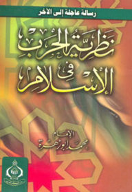 The Theory Of War In Islam; Urgent Message To The Other