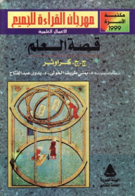 قصة العلم