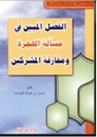 The Clarified Chapter On The Issue Of Migration And The Paradox Of The Polytheists