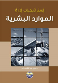 Human Resource Management Strategies