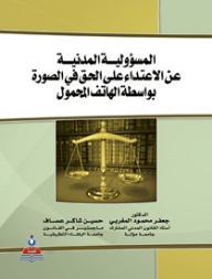 Civil Liability For The Infringement Of The Right To Image By Mobile Phone