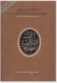 Egyptian Historical Journal Issue 38