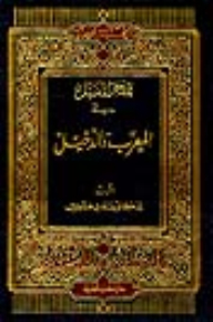 المعجم المفصل في المعرب والدخيل - لونان