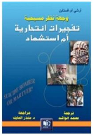Christian Viewpoint Series: A Christian Viewpoint - Suicide Bombings Or Martyrdom