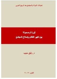 Revolution Or Awakening Between Regime Change And Society Reform (transformations Of The State And Society After The Arab Spring)